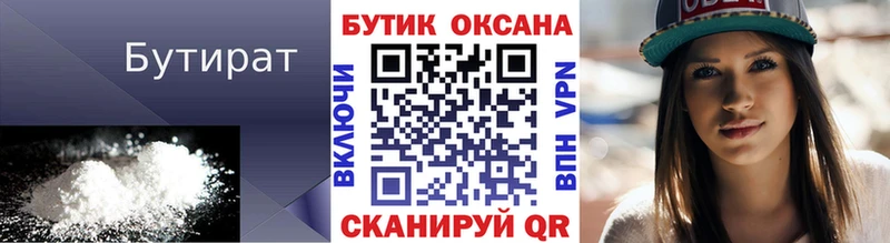 Бутират 99%  Венёв 